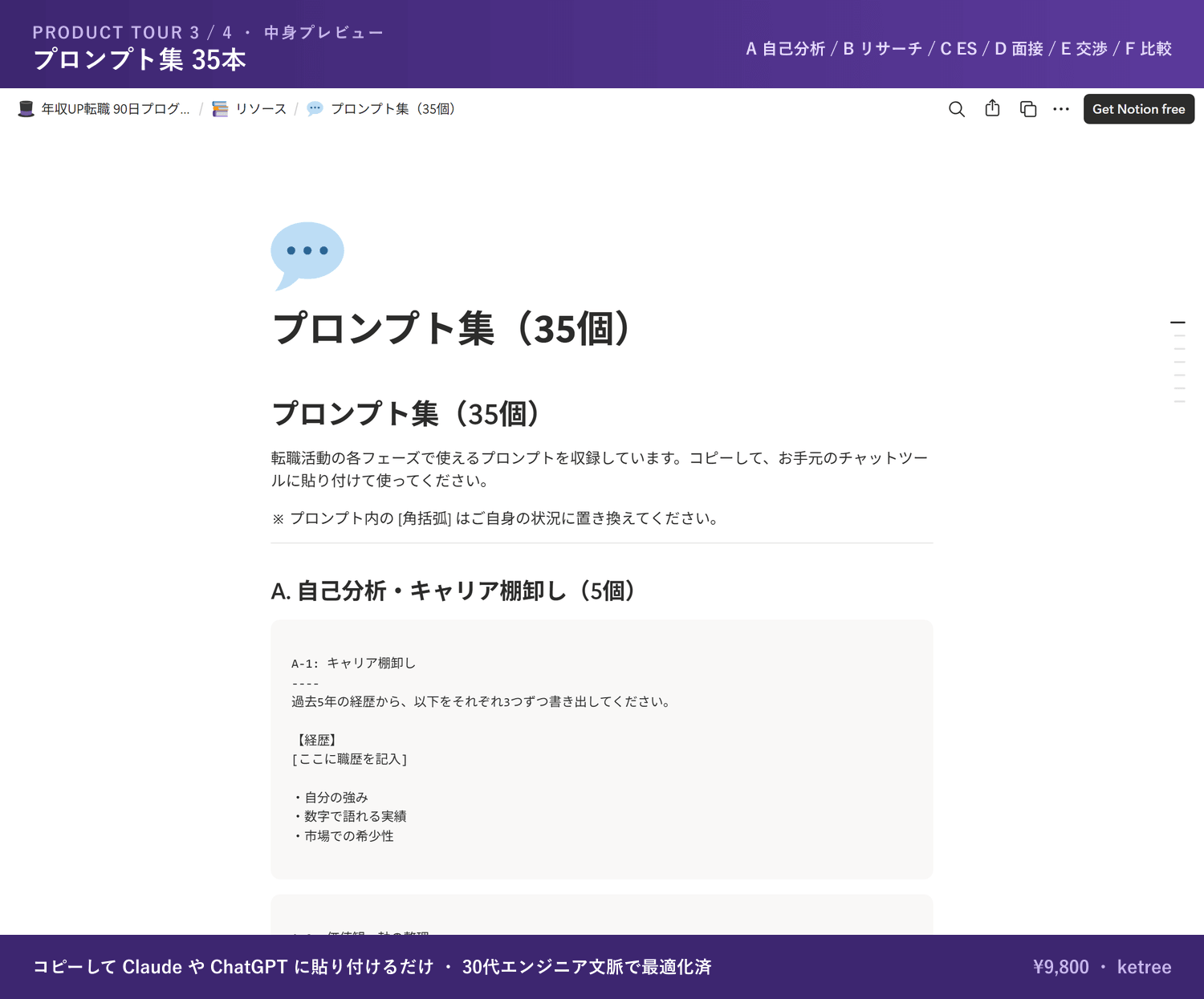 プロンプト集35本の実画面