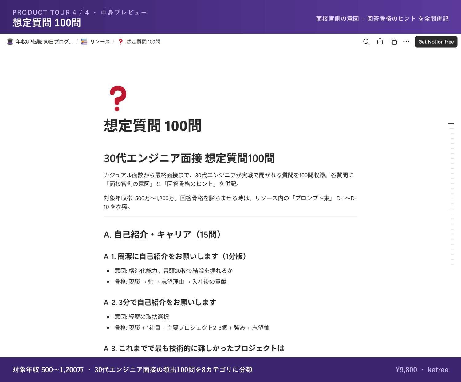 想定質問100問の実画面